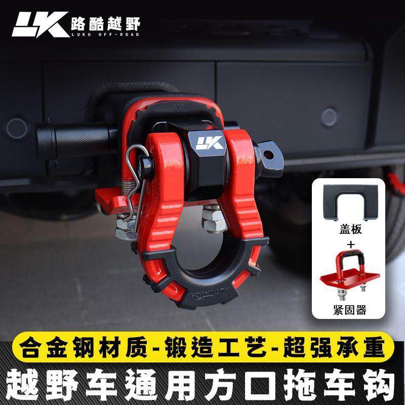 坦克300拖车钩24款顶胎器牵引U型钩锻造实心方口拖车臂防撞流氓钩,淘宝优惠券,粉丝福利购,淘宝优惠卷