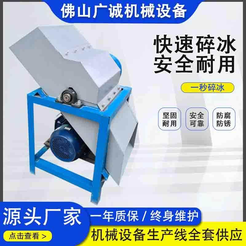 工业碎冰机大型冰块粉碎机雪花冰机海鲜冷冻商用冷库破冰机,淘宝优惠券,粉丝福利购,淘宝优惠卷