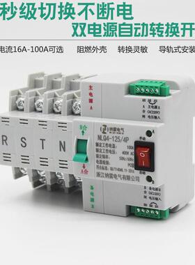 双电源自动转换开关380V四线两路切换不断电4P/63A100A导轨式老款