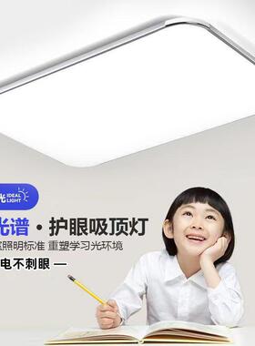 LED吸顶灯客厅灯卧室灯护眼铝材简约大气长方形大厅灯具严选