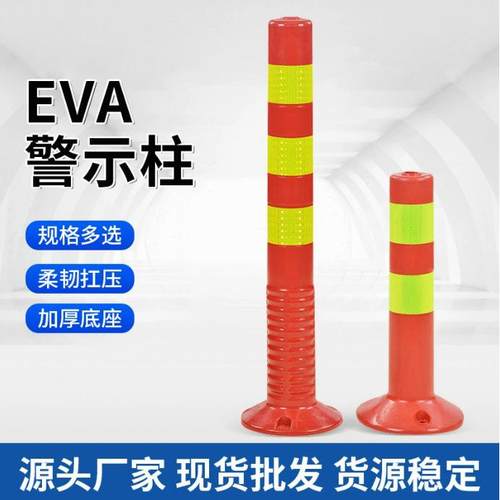 EVA警示柱护栏反光塑料警示桩道路交通设施分流立柱现货 - 图0