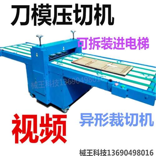 新型低价软木板模切机益智文具裁切机积木冲压机裁断一次成形 - 图1