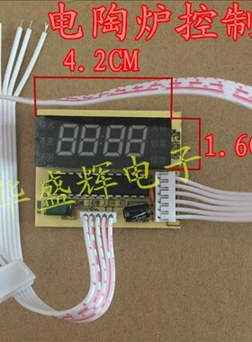 电陶炉光波炉按键触摸改装板维修通用控制主板电脑板配件