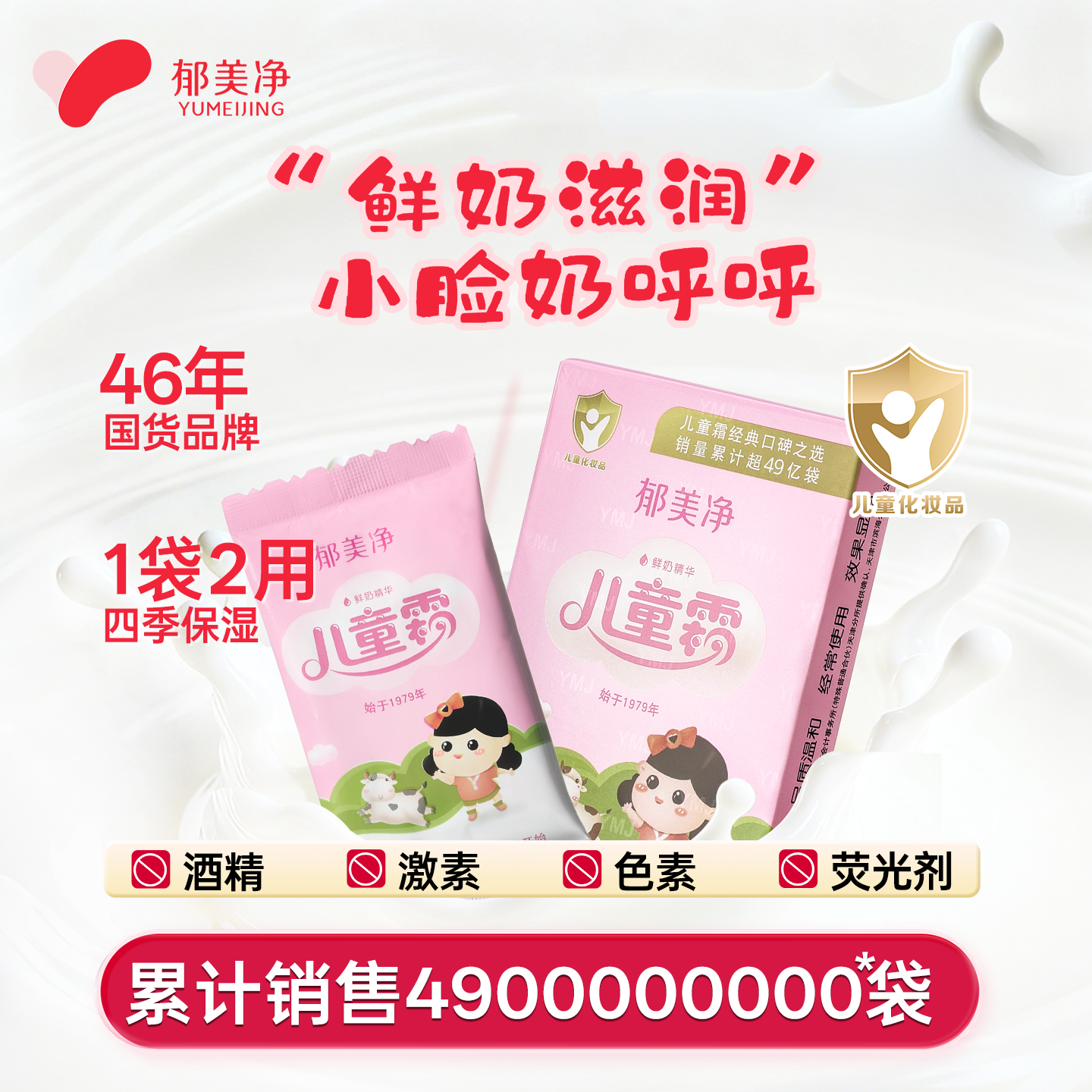 郁美净儿童面霜宝宝春夏换季舒缓润肤缓解干燥保湿补水官方正品