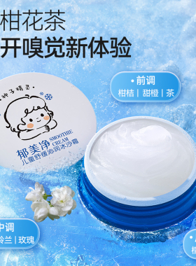 郁美净儿童冰沙面霜夏季宝宝专用