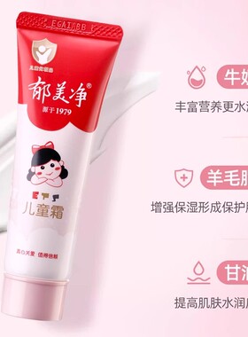郁美净软管儿童霜宝宝霜秋冬便携