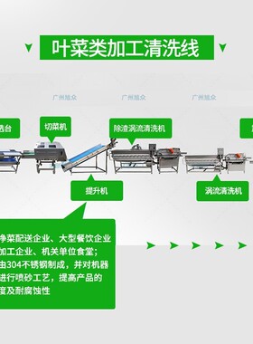 旭众商用全自动果蔬清洗线中央厨房多功能沥水切菜机不锈钢清洗机