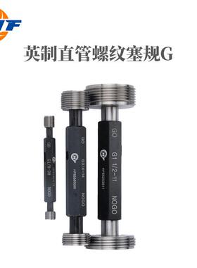 直销英制直管螺纹塞规G规格型号G1/16-28-----G2-11