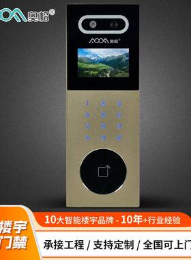 奥松楼宇对讲门禁系统住宅公寓双向语音楼宇对讲小区单元门禁