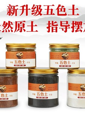 天然五色土摆件家用厨房西北角火烧天门缺角补角非昆仑山五方土