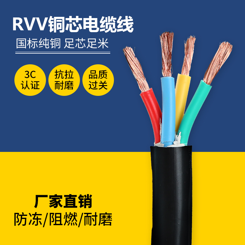 国标纯铜芯RVV软芯护套线2 3 4 5芯1.5 2.5 4 6 10平方工程电缆线 - 图0