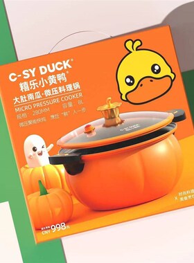 家用小黄鸭南瓜锅不粘锅微压锅焖烧料理多功能电磁炉通用礼品汤锅