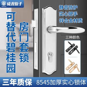 碧桂园专用门锁适用于樱花美尔固精装室内卧室房门锁插芯门把手