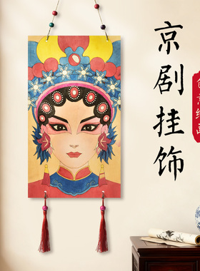 手绘京剧脸谱DIY手工制作手绘彩绘材料包国潮文化挂饰装饰材料包