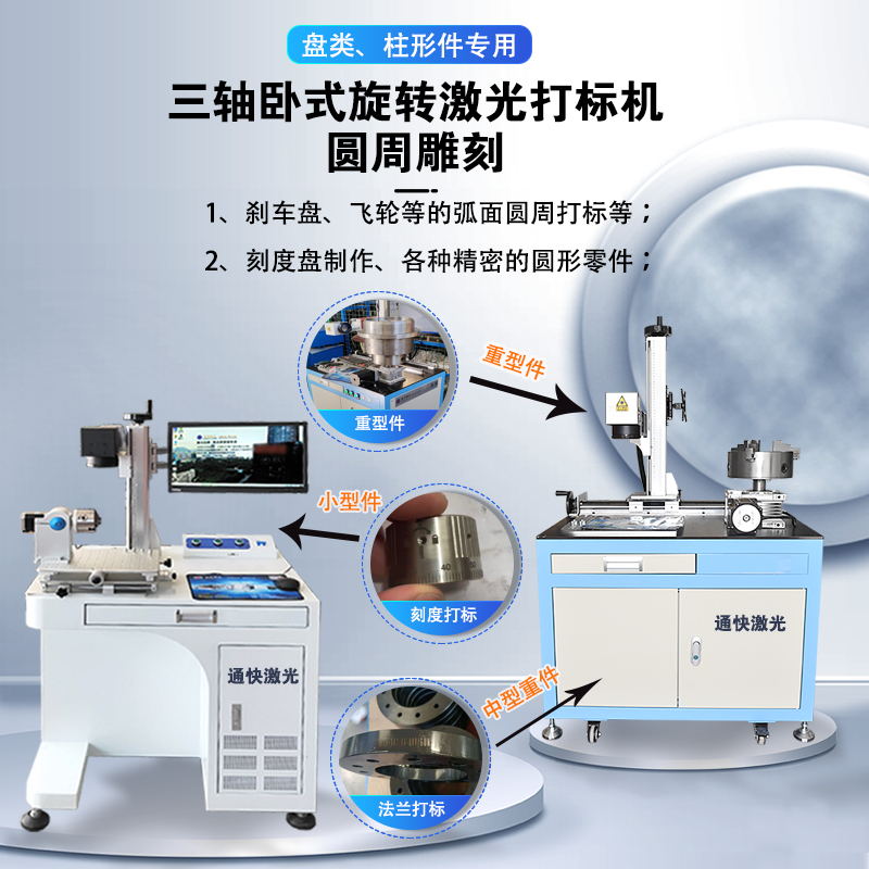 卧式激光打标机 刹车盘旋转打码机 法兰飞轮圆周三轴刻印刻字机 - 图1