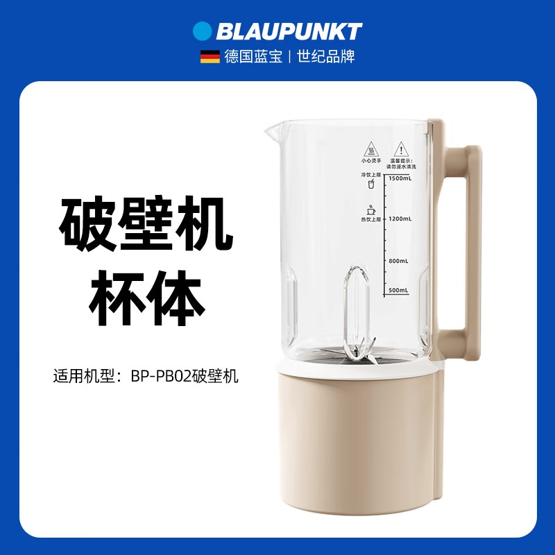 德国蓝宝PB02破壁机隔音罩玻璃杯身杯体配件内胆盖子原装配件 - 图1