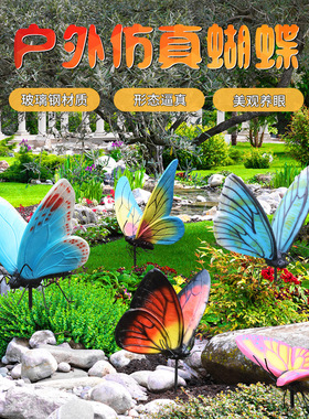 户外仿真动物蝴蝶摆件花园造景庭院装饰园林景观玻璃钢雕塑小品