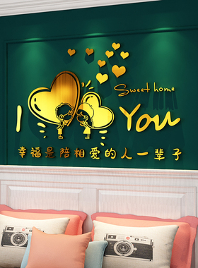 电视背景墙面贴纸壁画自粘卧室婚房间布置客餐厅沙发装饰品3d立体