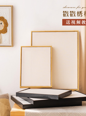 闲惠织艺戳戳绣布框戳戳乐手工绣画框画布地垫创意挂画挂墙边框