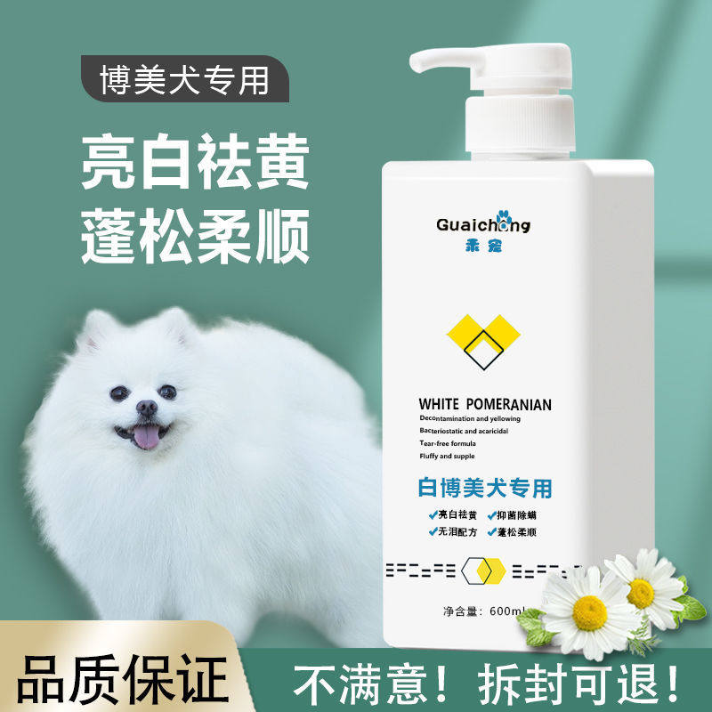 博美沐浴露白毛专用狗狗香波浴液美毛杀菌除臭幼犬洗澡持久留香,淘宝优惠券,粉丝福利购,淘宝优惠卷