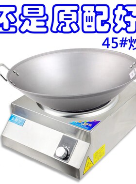 商用电磁炉5000w凹面炒菜炉亲和力大功率食堂商用5千瓦猛火电磁灶