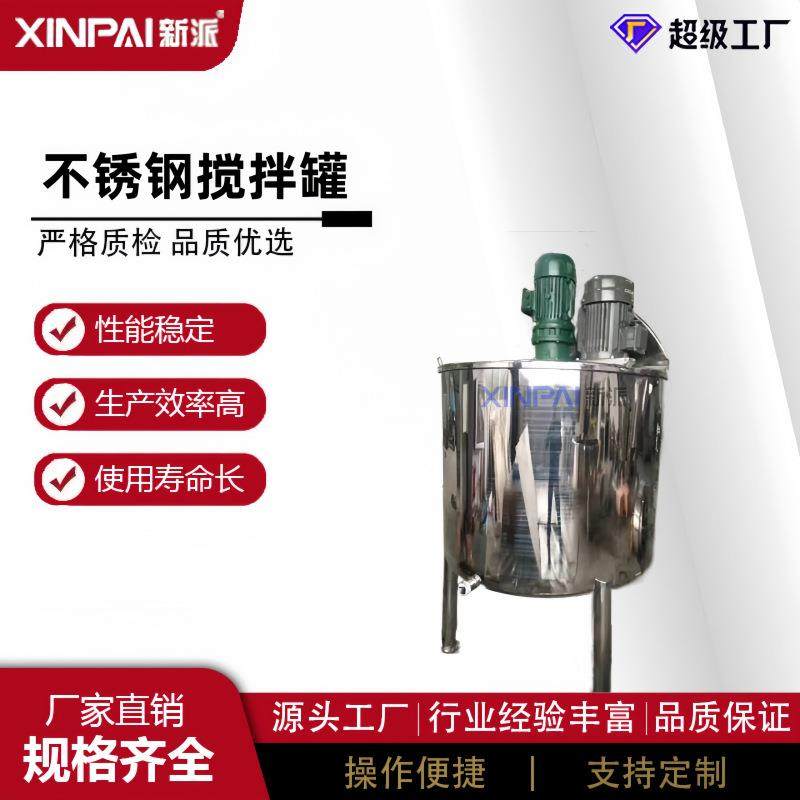洗洁精搅拌机 洗衣液搅拌机 胶水搅拌机 大型液体搅拌罐 搅拌,淘宝优惠券,粉丝福利购,淘宝优惠卷