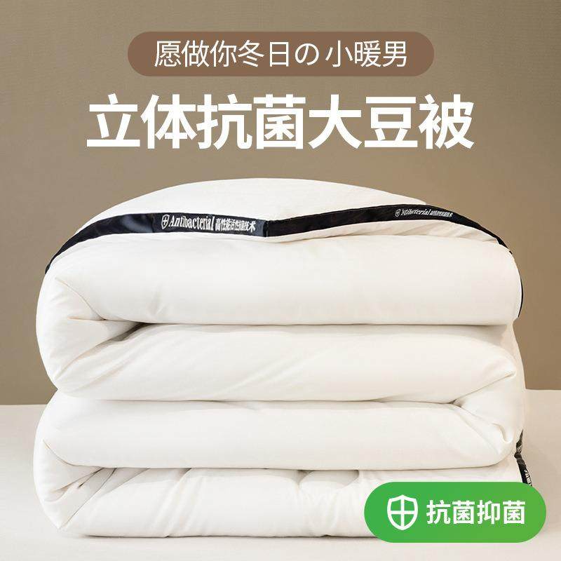 秋冬加厚保暖被子大豆纤维被冬季棉被被褥冬天被芯冬被子,淘宝优惠券,粉丝福利购,淘宝优惠卷