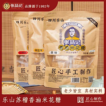 张品记乐山苏稽特产香油米花糖258g[1元优惠券]-寻折猪