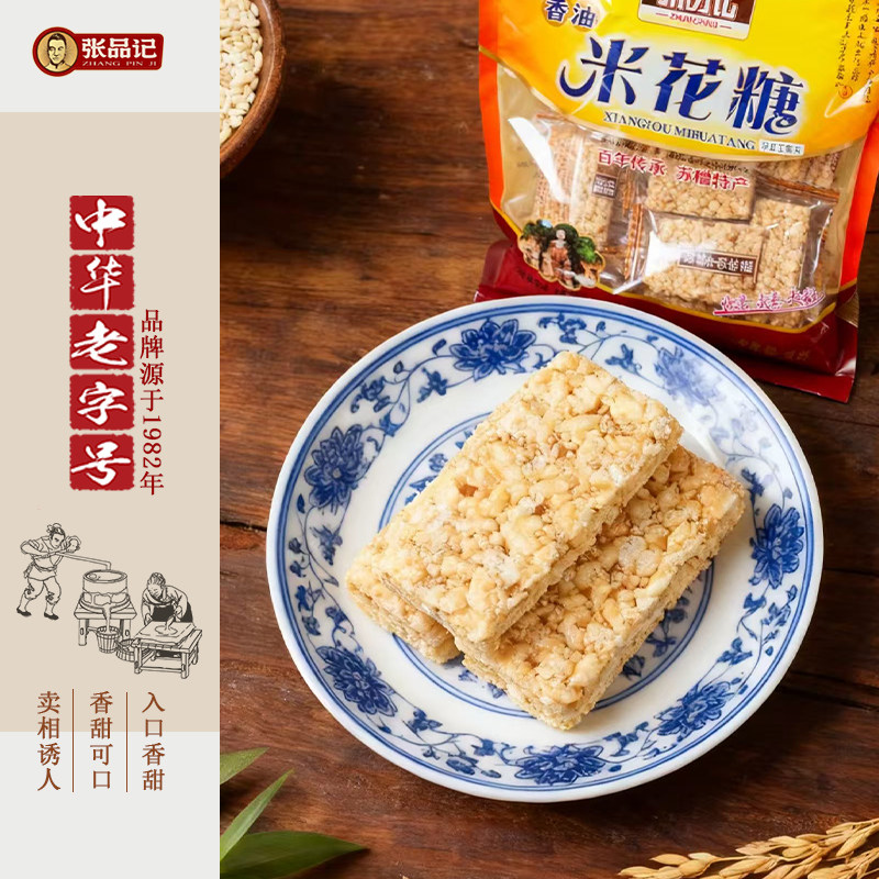 张品记苏稽特产香油米花糖零食休闲美食小吃点心老式手工传统糕点,淘宝优惠券,粉丝福利购,淘宝优惠卷