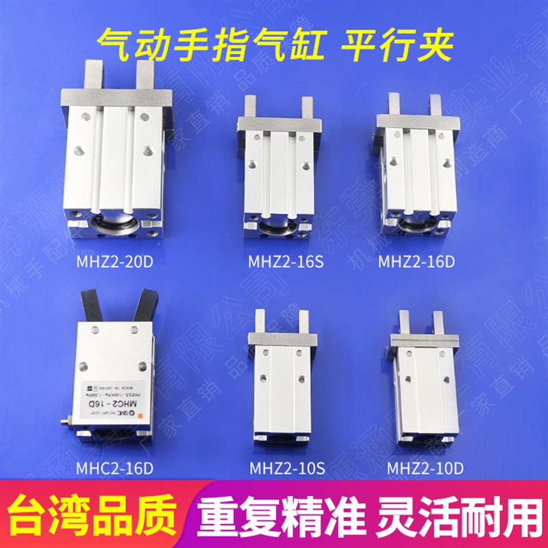 机械手配件平行夹 MHZ2-10D/16S/20D/BC-MH12D/16D气动手指夹具 - 图0