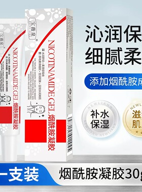 烟酰胺凝胶和复方熊果苷乳膏去黄美官方旗舰店正品改善暗沉白提亮