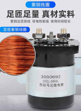 3050692启动马达继电器200A12V24V马达电磁开关大电流继电器