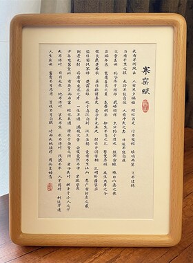 寒窑赋挂画诫子书书法作品摆件实木相框桌面摆台书房办公室书画