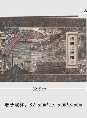 宝合特色剪纸画册皮盒款式中英文翻译清明上河图送礼外事商务礼品