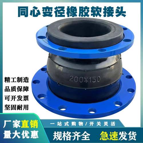 橡胶软接头 法兰变径橡胶软接头DN25 50 65 80 100 200 - 图0