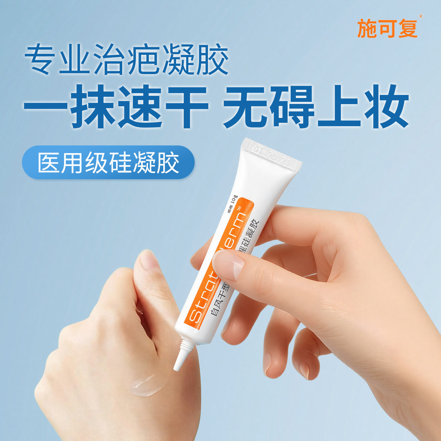 施可复祛疤膏自风干型疤痕护理硅凝胶进口医用硅酮淡疤院线同款