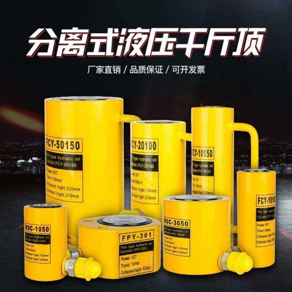 分离式液压千斤顶分体式短型矮式千斤顶5T10t203050100吨,淘宝优惠券,粉丝福利购,淘宝优惠卷