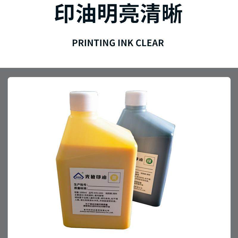 科印达光敏印油办公印油公斤装彩色印油24色可选印章材料 - 图1