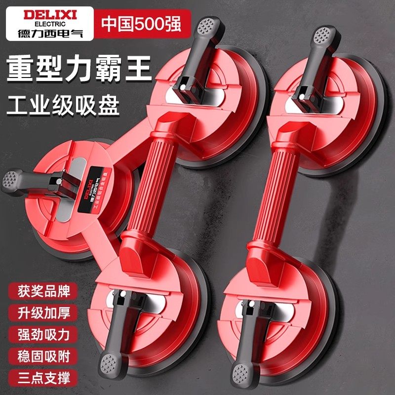 德力西电气玻璃吸盘强力重型地板瓷砖专用吸提器真空安装搬运吸盘,淘宝优惠券,粉丝福利购,淘宝优惠卷