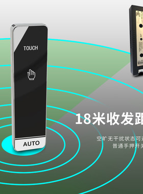 自动门无线触摸开关自动门无线手押开门器无线镜面开关