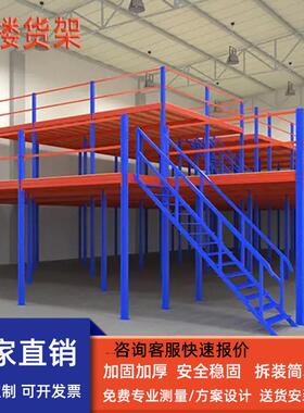 重型阁楼货架厂房仓库可拆卸多层大型钢平台铁架子办公楼二层隔层