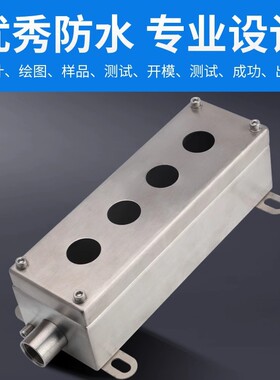 不锈钢按钮盒304防水户外急停启动开关接线盒电缆分线盒防护箱