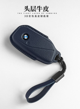 专用宝马X5钥匙套2024X1/iX1/7X6/i5/X7/i7汽车锁匙包扣壳真皮