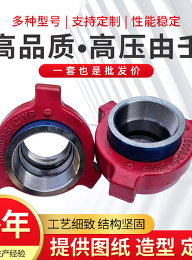 加工施工设备配件多种型号4寸FIG602型由壬钻采用不锈钢高压由壬