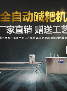 天诚牌小型自熟碱粑机无污染环保型灰碱粑机