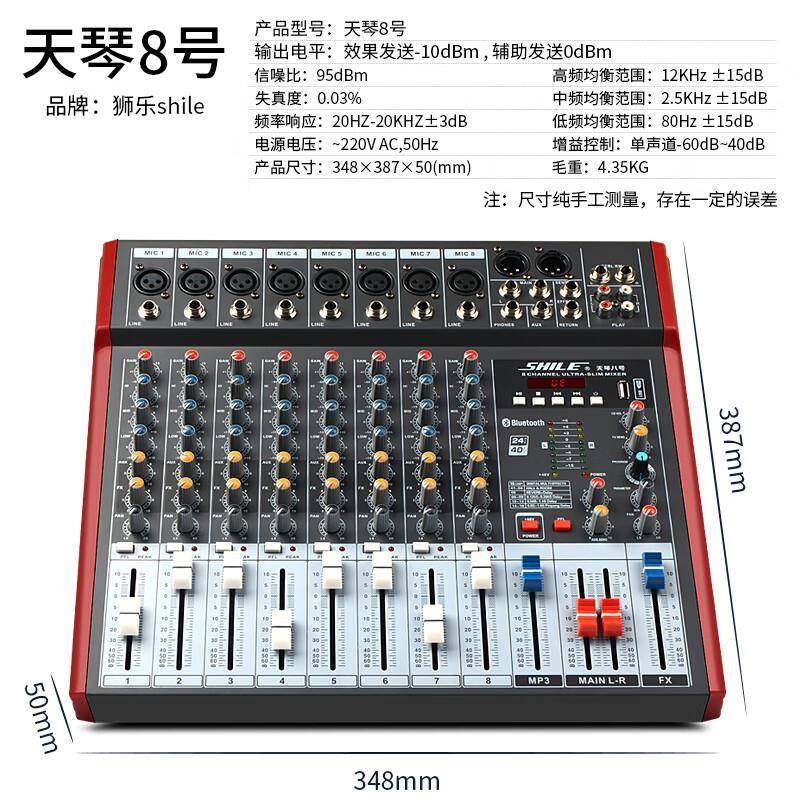 狮乐天琴八号专业8路调音台舞台演出会议数字效果器婚庆调音器,淘宝优惠券,粉丝福利购,淘宝优惠卷