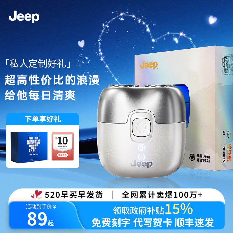 【520礼物】Jeep剃须刀男士电动迷你便携式刮胡刀胡须刀送男朋友