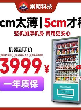 崇朗自动售货机扫码售卖