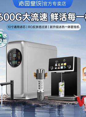 沁园皇统RO新款反渗透净