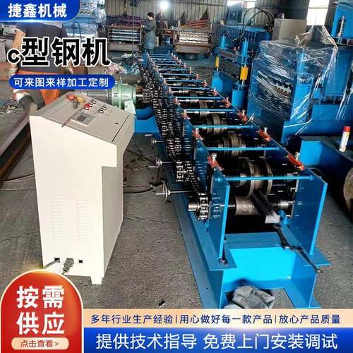数控c型钢机全自动80-300C型钢机可压厚度3个厚数控c型钢机现货 - 图0